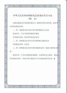 交通运输通信信息集团获互联网信息服务增值电信经营许可，助推行业数字化转型
