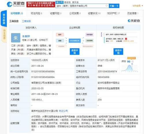 陈杰卸任途牛信息法人，经营范围新增互联网安全与信息服务